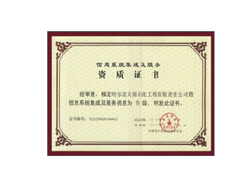 资质证书