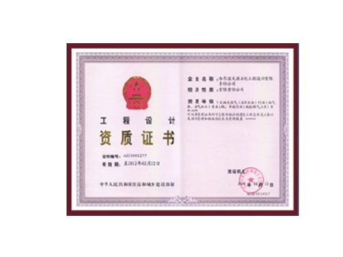 资质证书