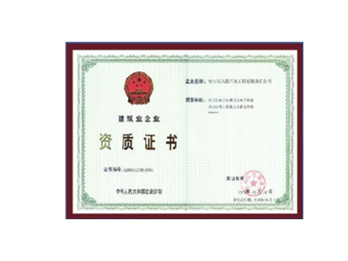 资质证书
